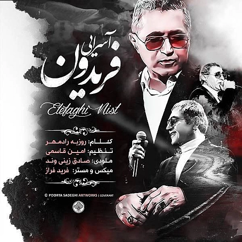 آهنگ جدید فریدون آسرایی به نام اتفاقینیست